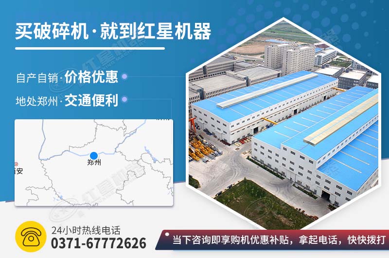 紅星破碎機廠家歡迎您 紅星破碎機廠家歡迎您