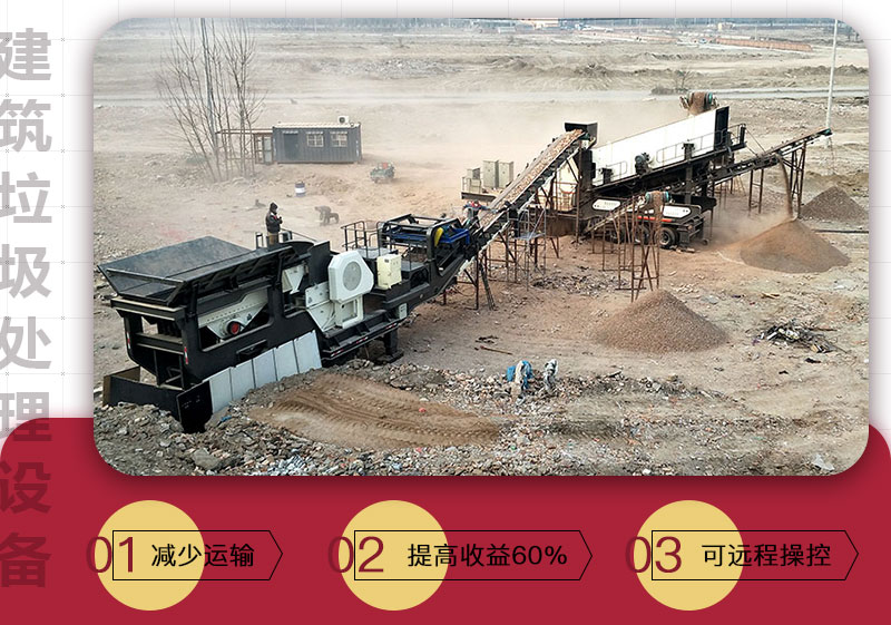 移動(dòng)式破碎機(jī)可搭載多種設(shè)備，較靈活